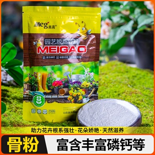 骨粉花肥料特制有机肥促花养花开花脱脂植物盆栽通用高钙磷钾花肥