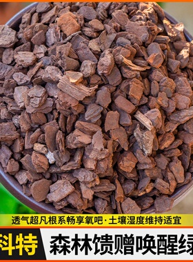 新西兰进口发酵树皮奥科特Orchiata松树皮腐熟松磷兰花植料营养土