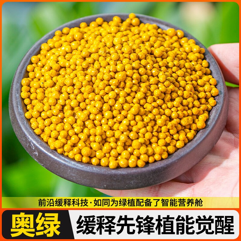 奥绿肥通用缓释肥多肉控释肥月季花溶肥料营养均衡配方环保安全长