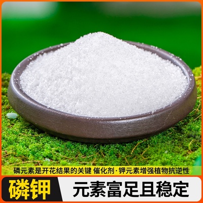 磷酸二氢钾肥料花卉专用草莓肥料促花磷钾水溶肥高效营养补充剂肥