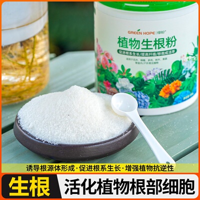 生根粉生根液植物移栽定根水壮苗剂植物通用扦插移栽高效安全活根