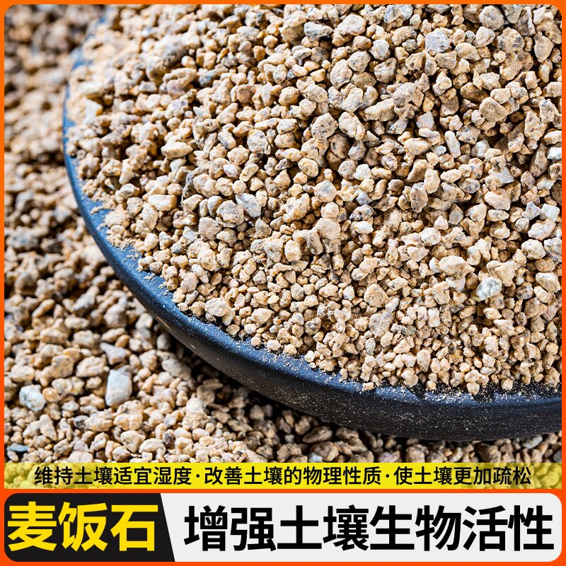 黄金软麦饭石盆栽多肉花卉植物拌土铺面石种植营养土净水颗粒家用