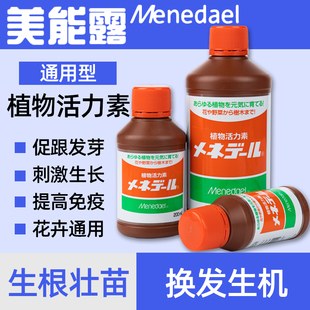 美能露活力素多肉植物生根剂生根液多肉促生长素上色增肥专用长效