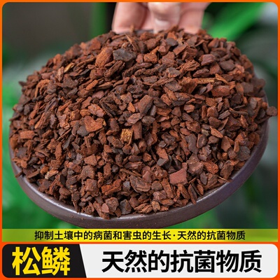 君子兰专用土营养土高端兰花土植料种兰花蝴蝶兰草松树皮肥料种植