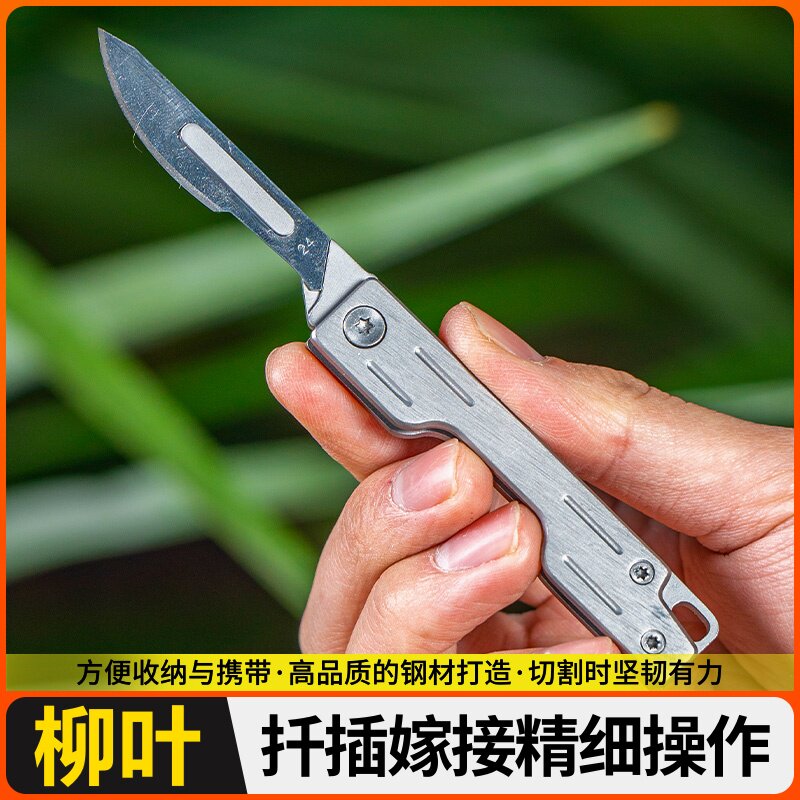 多肉砍头刀嫁接刀芽接刀工具雕刻月季蟹爪兰嫁接十二卷嫁接专用刀