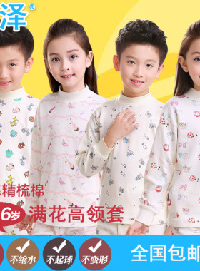 萱泽儿童内衣套装纯棉高领棉毛衫