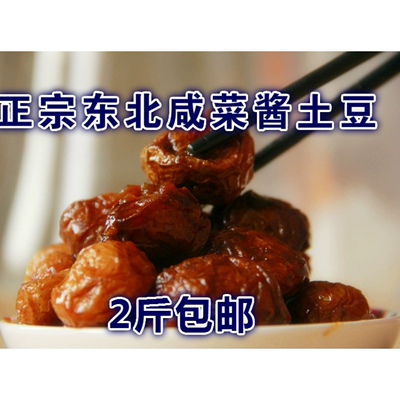 东北咸菜香辣风味酱延边2包