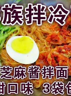 鲜族手工朝鲜拌冷面包邮酸甜