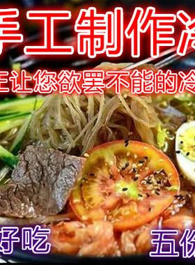 热销鲜族自带四包方便好吃冷面