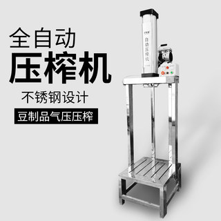 全自动豆腐压榨机成型机不锈钢千张机器豆干机豆制品气动压榨豆皮