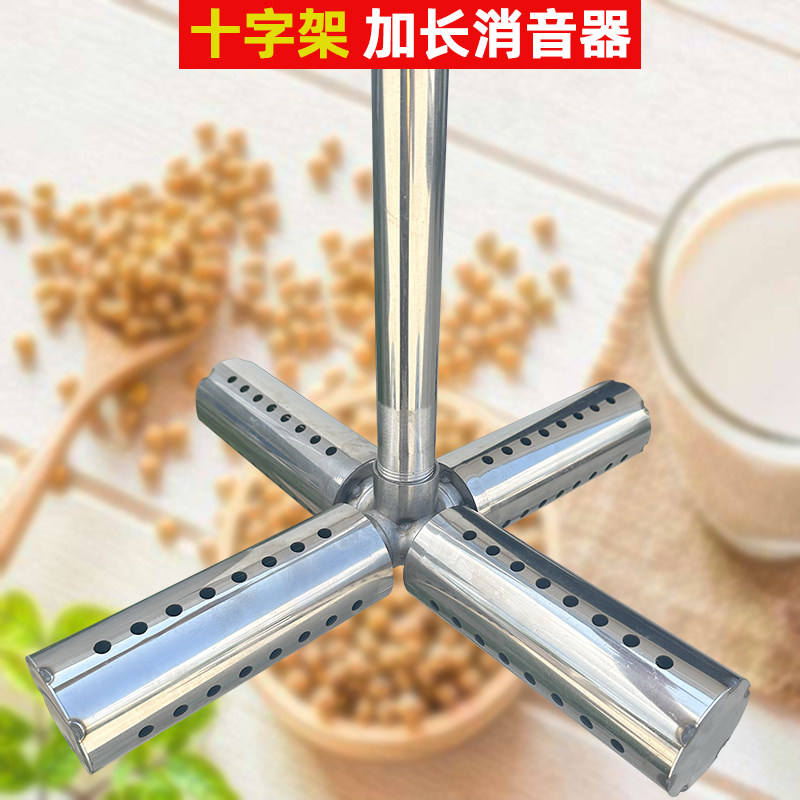 41厘米十字型蒸汽消声器煮豆浆酿酒蒸气机锅炉煮浆降燥配件消音头