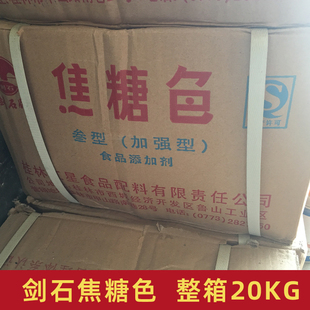 剑石牌焦糖色 桂林红星添加剂叁型加强型 豆干食用上色 整箱20kg