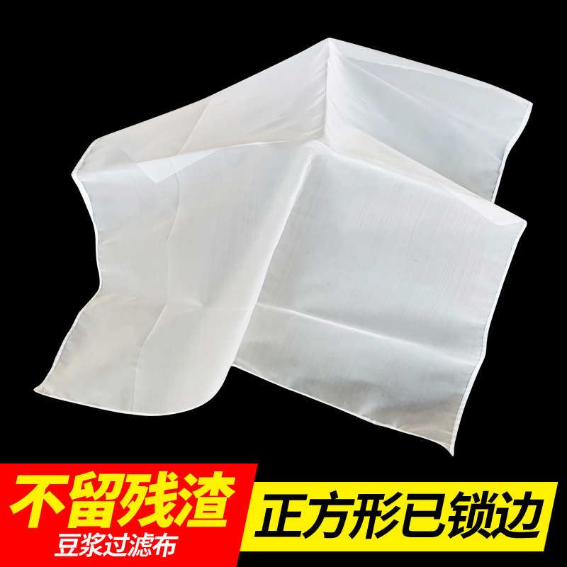 豆制品过滤纱布网布过滤布豆制品过滤袋专用牛奶葡萄酒豆浆过滤布