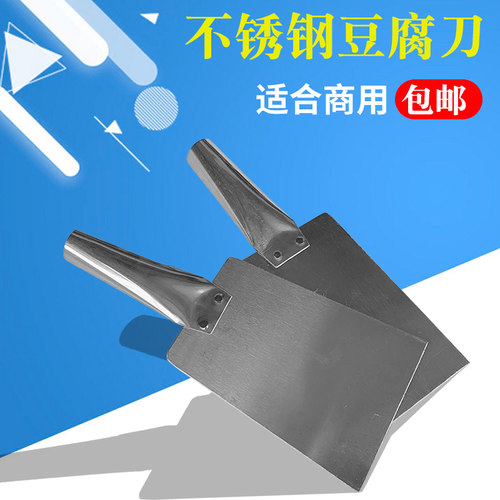 商用不锈钢豆腐刀划豆腐切割刀