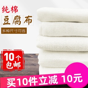 纯棉豆腐布白纱布布料香干豆腐干棉布豆浆过滤布厨房蒸笼布包袱布