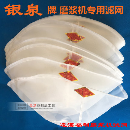 130型150型180型凌海福利豆浆机过滤网 银泉牌磨浆机专用滤网