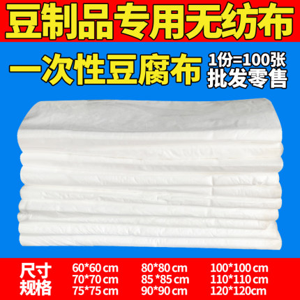 豆制品专用无纺布一次性豆腐布无纺布嫩豆腐包布过滤纱布加厚包邮