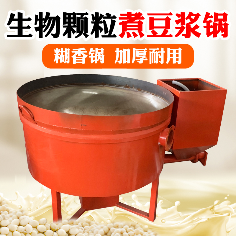 生物颗粒煮豆浆锅炸豆泡专用炉