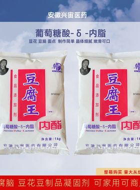 家家会内酯豆腐王内酯豆腐凝固剂豆腐脑内脂葡萄糖酸新洛洛食包邮