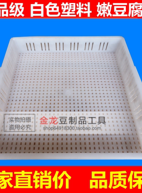 44X44X7豆腐筐嫩豆腐模具白色PP框豆制品加工方形食品框油豆腐筐