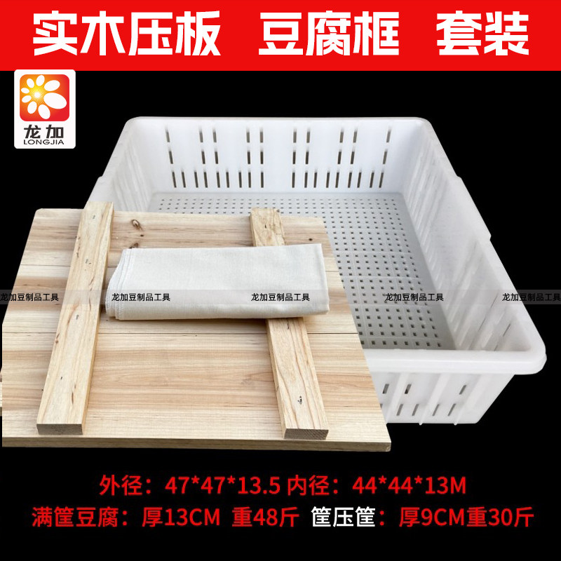 豆腐模具实木压豆腐框家用做豆腐套装豆腐工具商用豆腐盒子豆腐筐