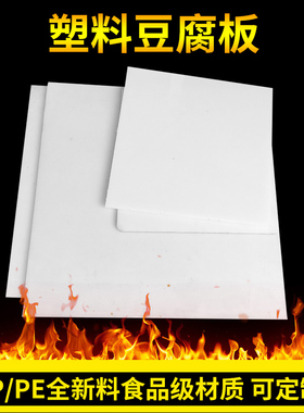 塑料豆腐压板 44PP豆腐板 PE白色豆干磨具老豆腐筐盖板翻豆制品板