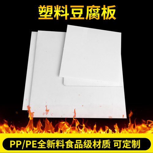 塑料豆腐压板 44PP豆腐板 PE白色豆干磨具老豆S腐筐盖板翻豆制品