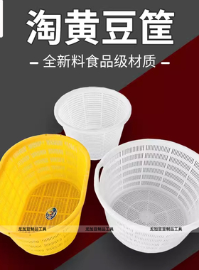 淘豆筐淘洗黄豆塑料PP筐箩筐加厚黄色果蔬圆框鱼虾篓豆制品沥水萝