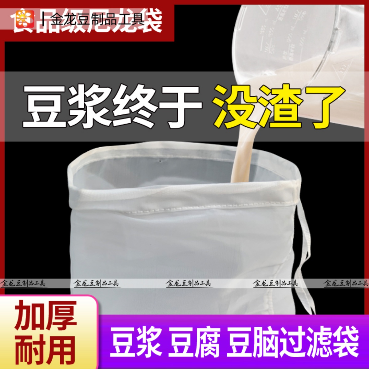 豆浆过滤袋豆腐脑无渣过滤家商用