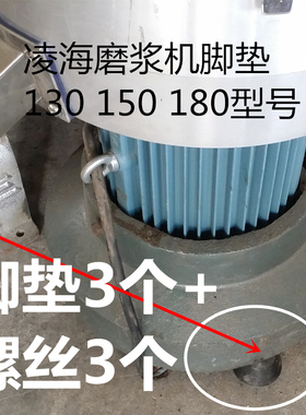 凌海福利磨浆机130150型180型角