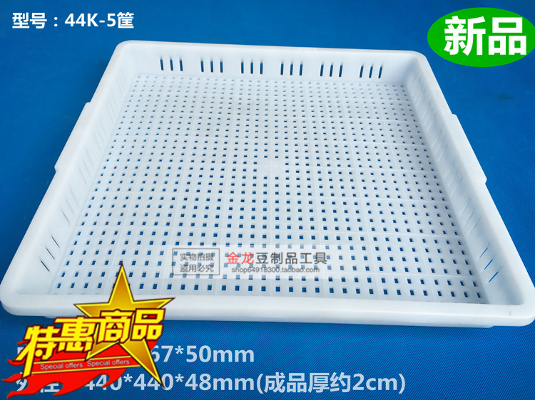 44k-5薄豆腐筐 千层豆腐模具 豆腐乳臭豆腐框油炸豆制品毛呸磨具