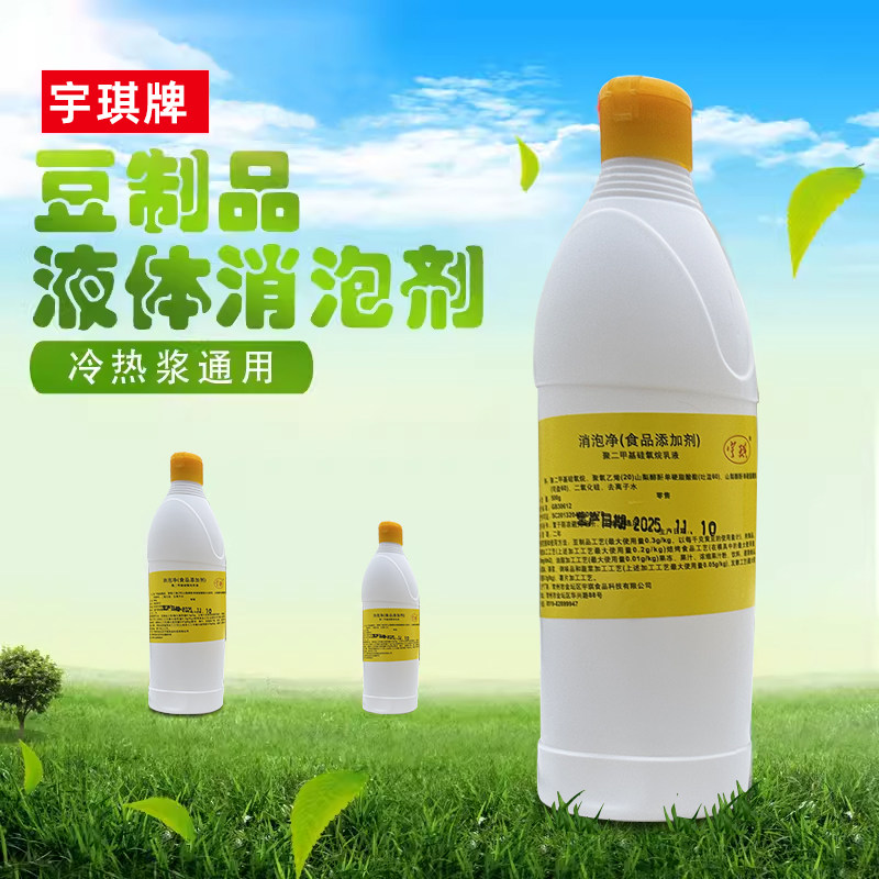 宇琪牌液体消泡剂豆浆消泡净食品级除泡剂豆制品多用途粉末去泡剂