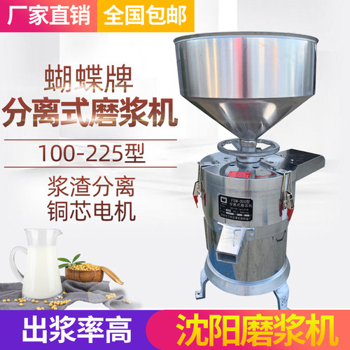 沈阳蝴蝶牌磨浆机渣浆分离式米浆