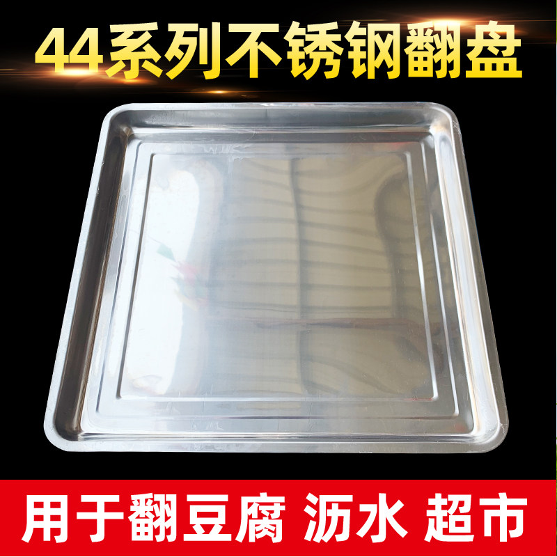 44不锈钢翻盘44系列豆腐筐配套专用翻盘加厚翻豆腐方盘超市专卖