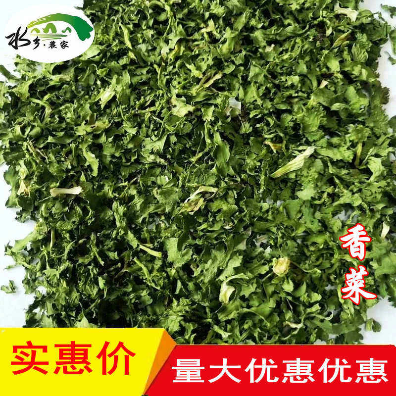 脱水蔬菜香菜500g实惠装 当季货干净 香菜粒芫荽干 莚荽菜 干香菜,水产肉类/新鲜蔬果/熟食,脱水蔬菜,淘宝优惠券,粉丝福利购,淘宝优惠卷
