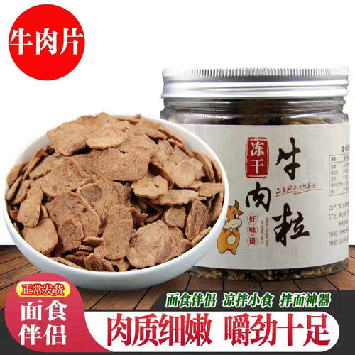 【爆款】大片牛肉干罐装冻干牛肉FD复合牛肉片泡面炒菜户外学生