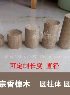 香樟木圆柱圆棒模型摆件天然香味