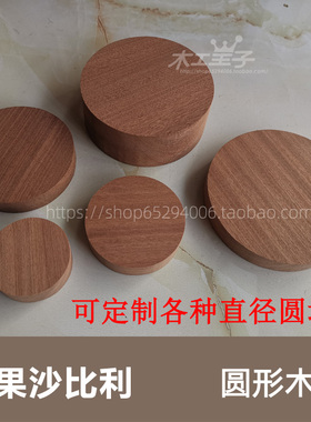 刚果沙比利模型摆件圆形木块