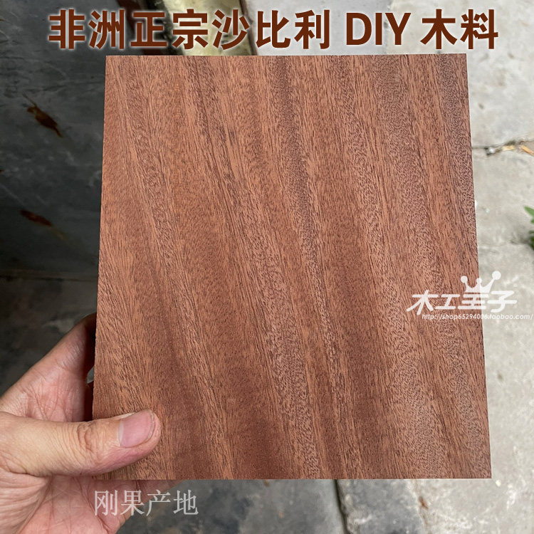 非洲正宗沙比利diy木料红影木学生教学学校培训木艺练手雕刻木板