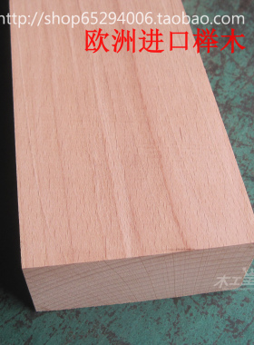 欧洲榉木diy木料料木托盘雕刻料