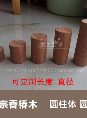 diy香椿木圆柱学校培训雕刻料