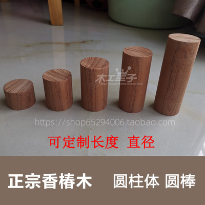diy香椿木圆柱学校培训雕刻料