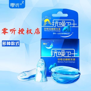 零听防噪音睡眠静音降噪男女学生宿舍午休隔音学习打呼噜耳塞包邮