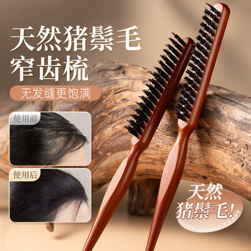 猪鬃毛梳子窄齿梳蓬松颅顶打毛三梳子/化妆梳/按摩梳