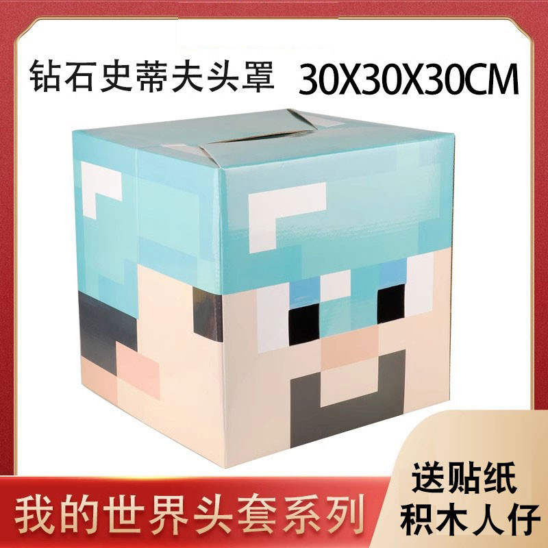 MC 我的世界现货圣诞节小黑苦力怕史蒂夫僵尸纸箱面具纸板头套