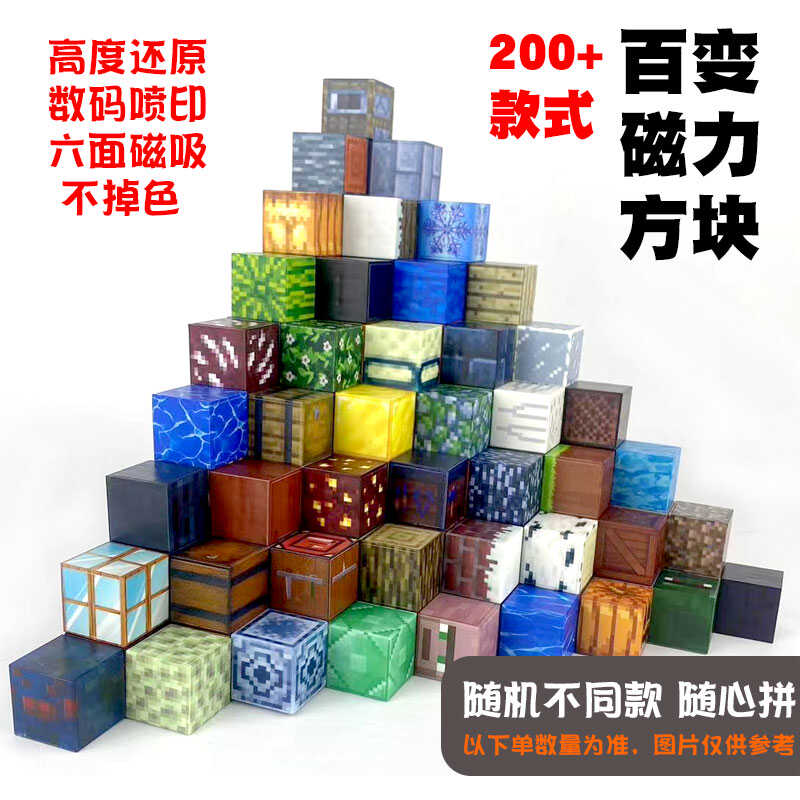 我的世界现货磁力方块全套现货