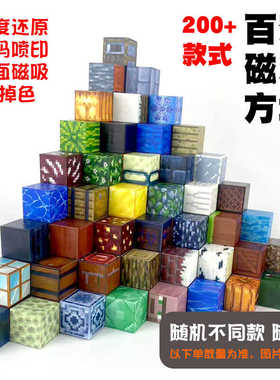 我的世界磁力方块全套人仔MC周边磁铁积木儿童磁吸玩具男孩现货