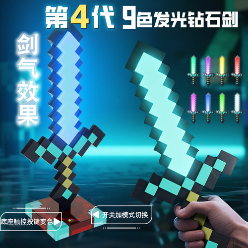 我的世界钻石剑小夜台灯摆件现货