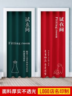 服装店试衣间门帘网红帘子女装店换衣服专用遮挡帘定制logo布帘
