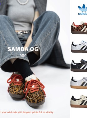 Adidas/阿迪达斯 SAMBA OG经典豹纹男女低帮运动休闲德训鞋JI2734
